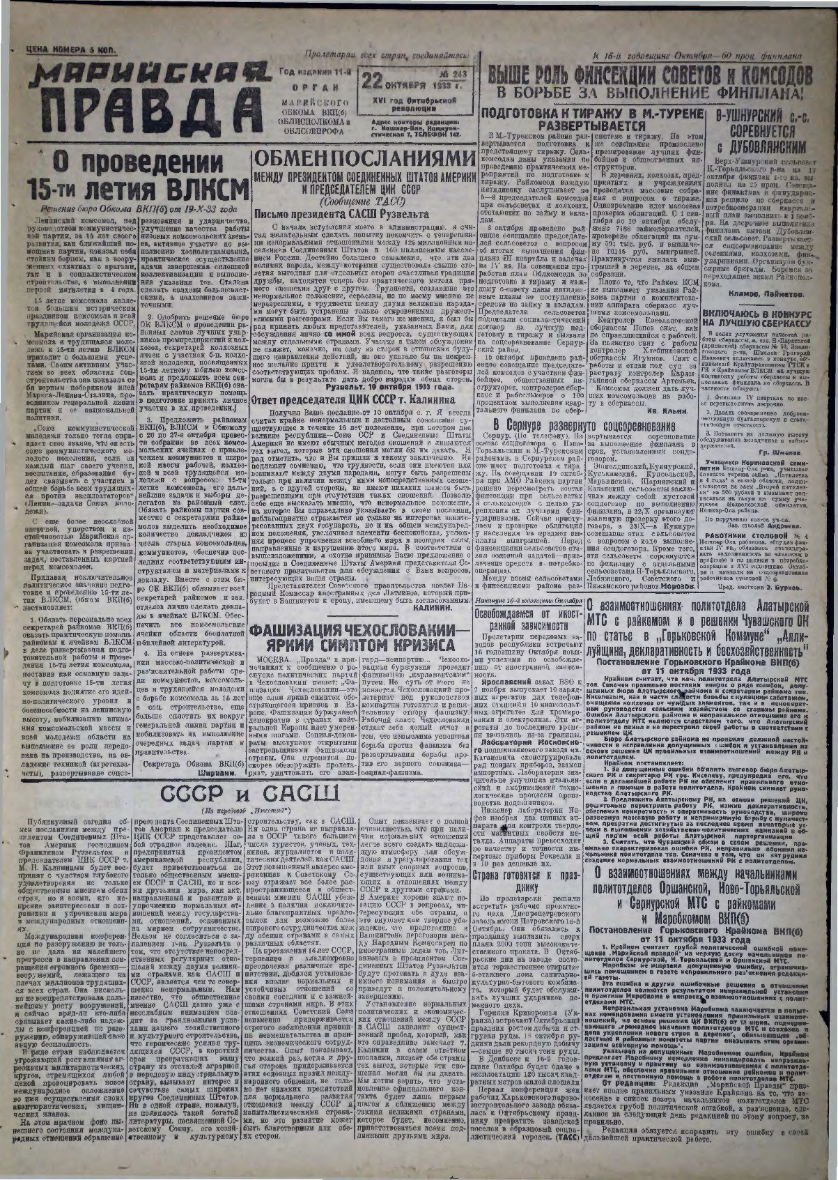 Газета «Марийская правда» от 22.10.1933