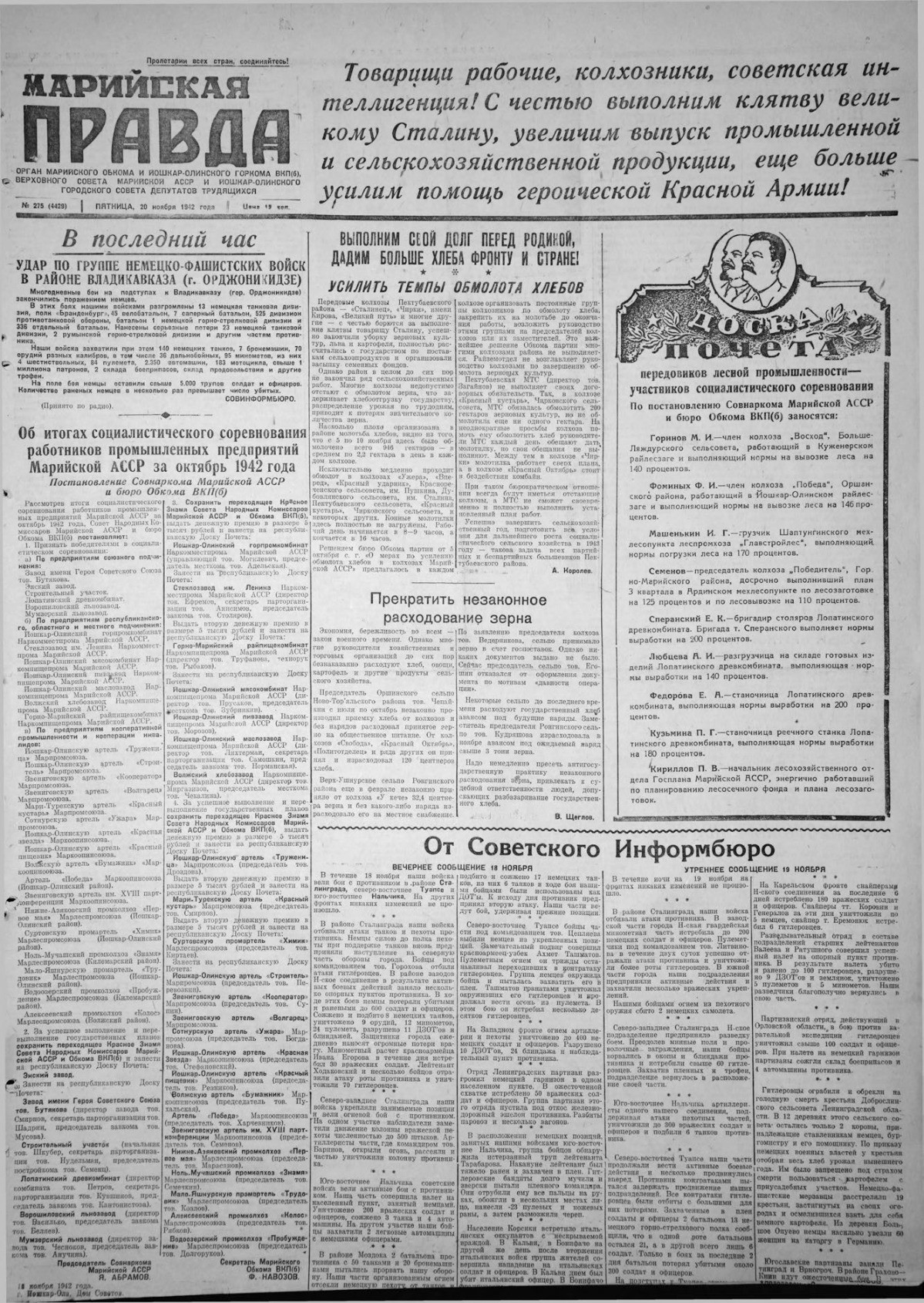 Газета «Марийская правда» от 20.11.1942
