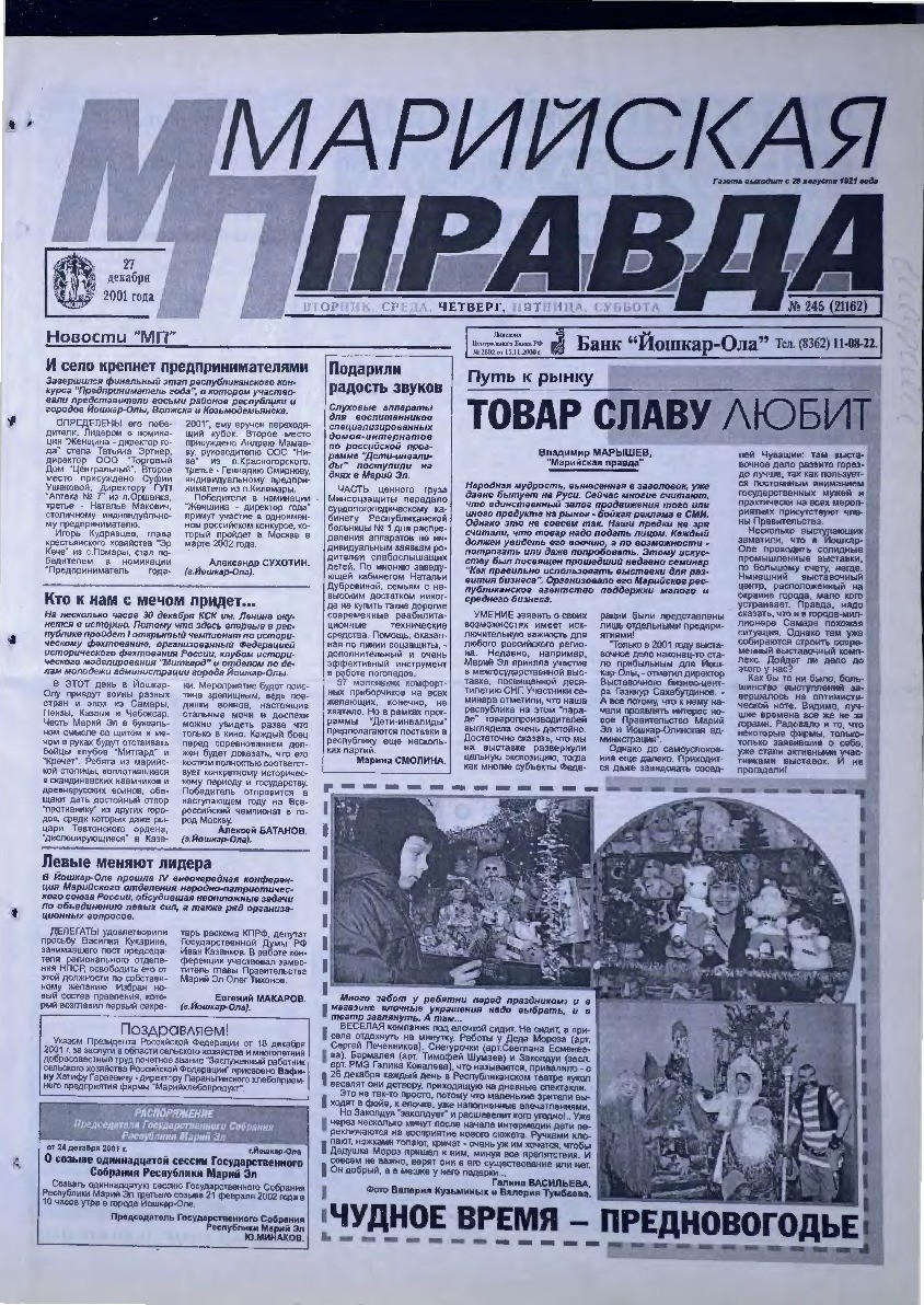 Газета «Марийская правда» от 27.12.2001