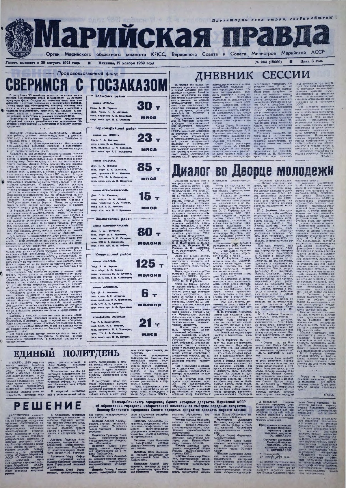 Газета «Марийская правда» от 17.11.1989