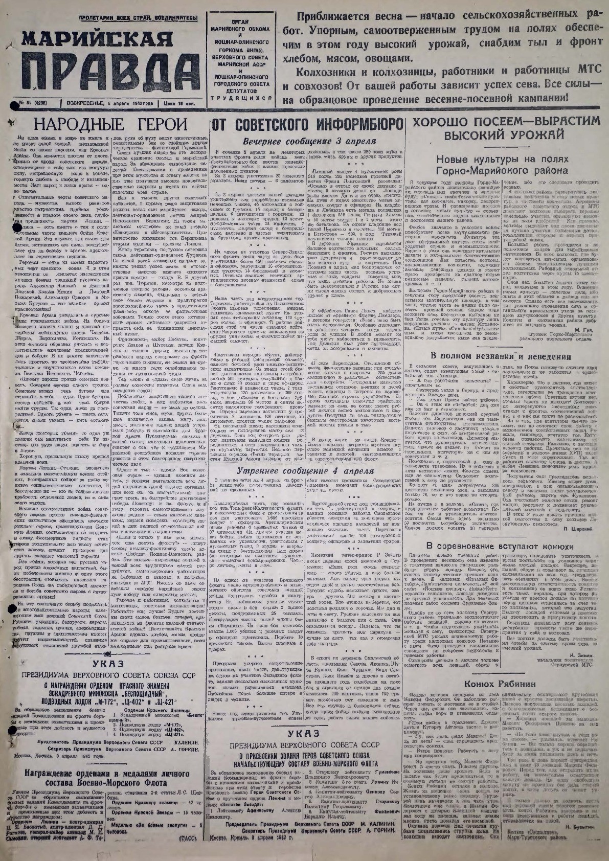 Газета «Марийская правда» от 05.04.1942