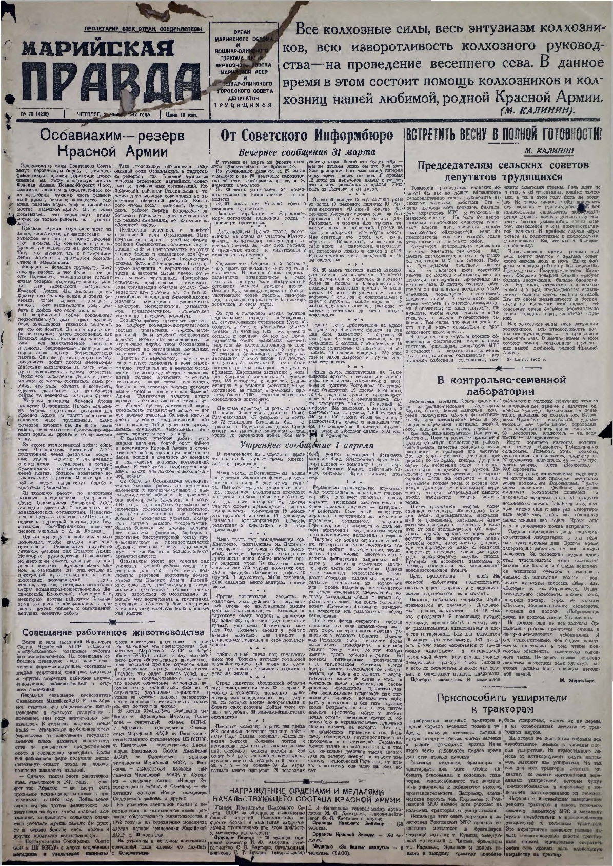 Газета «Марийская правда» от 02.04.1942