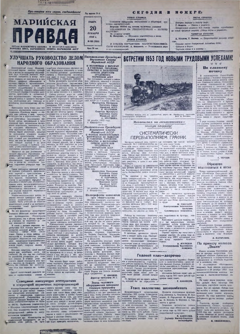 Газета «Марийская правда» от 20.12.1952