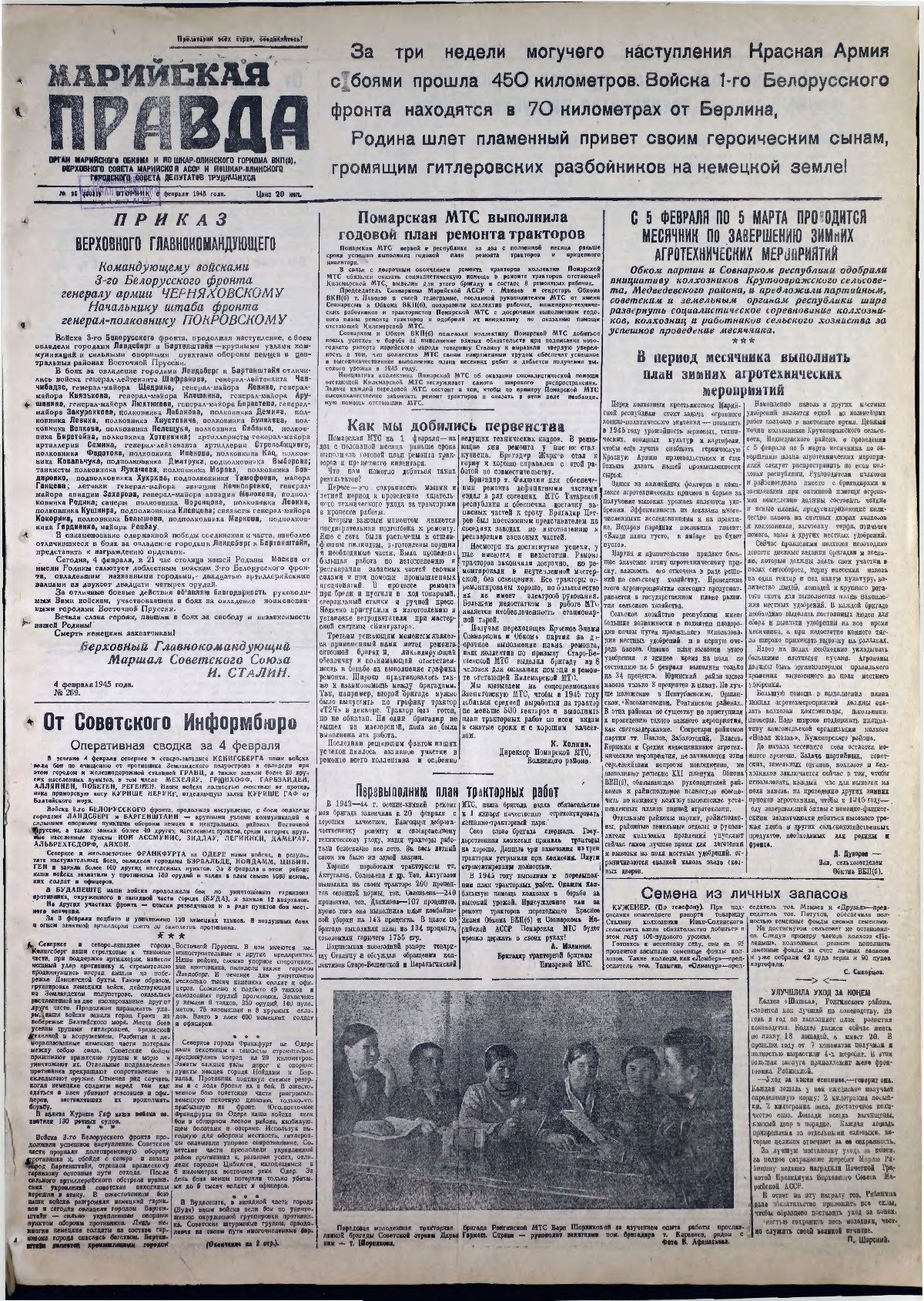 Газета «Марийская правда» от 06.02.1945