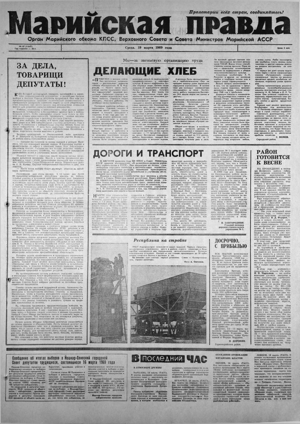 Газета «Марийская правда» от 19.03.1969
