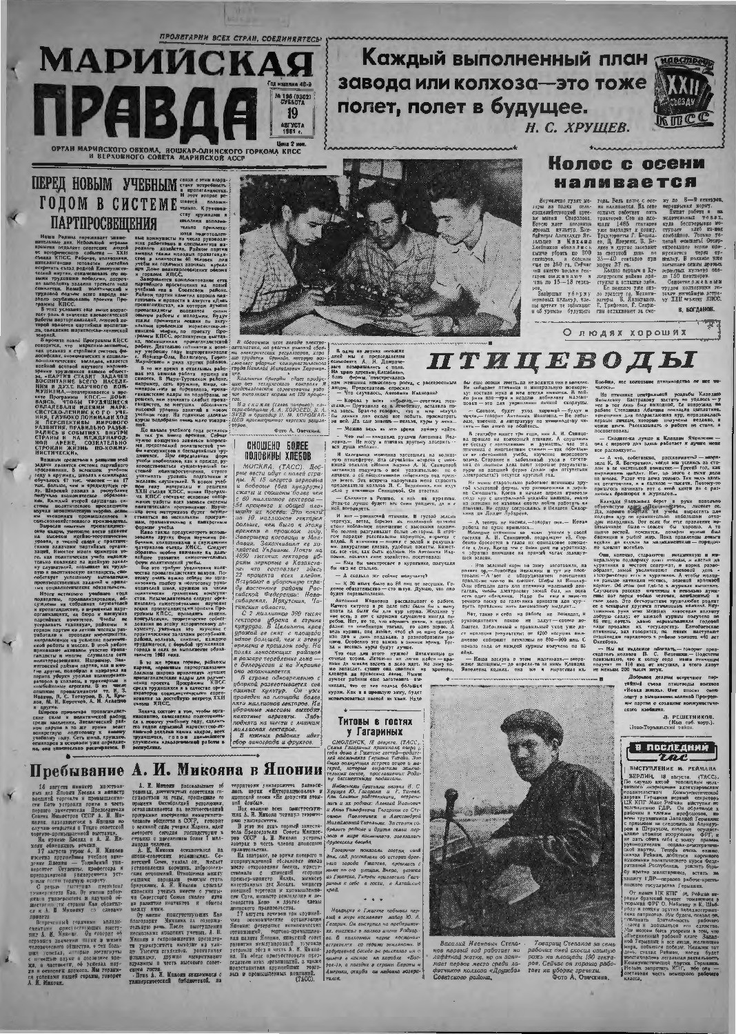 Газета «Марийская правда» от 19.08.1961