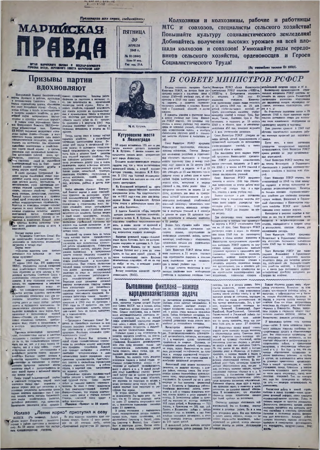 Газета «Марийская правда» от 30.04.1948
