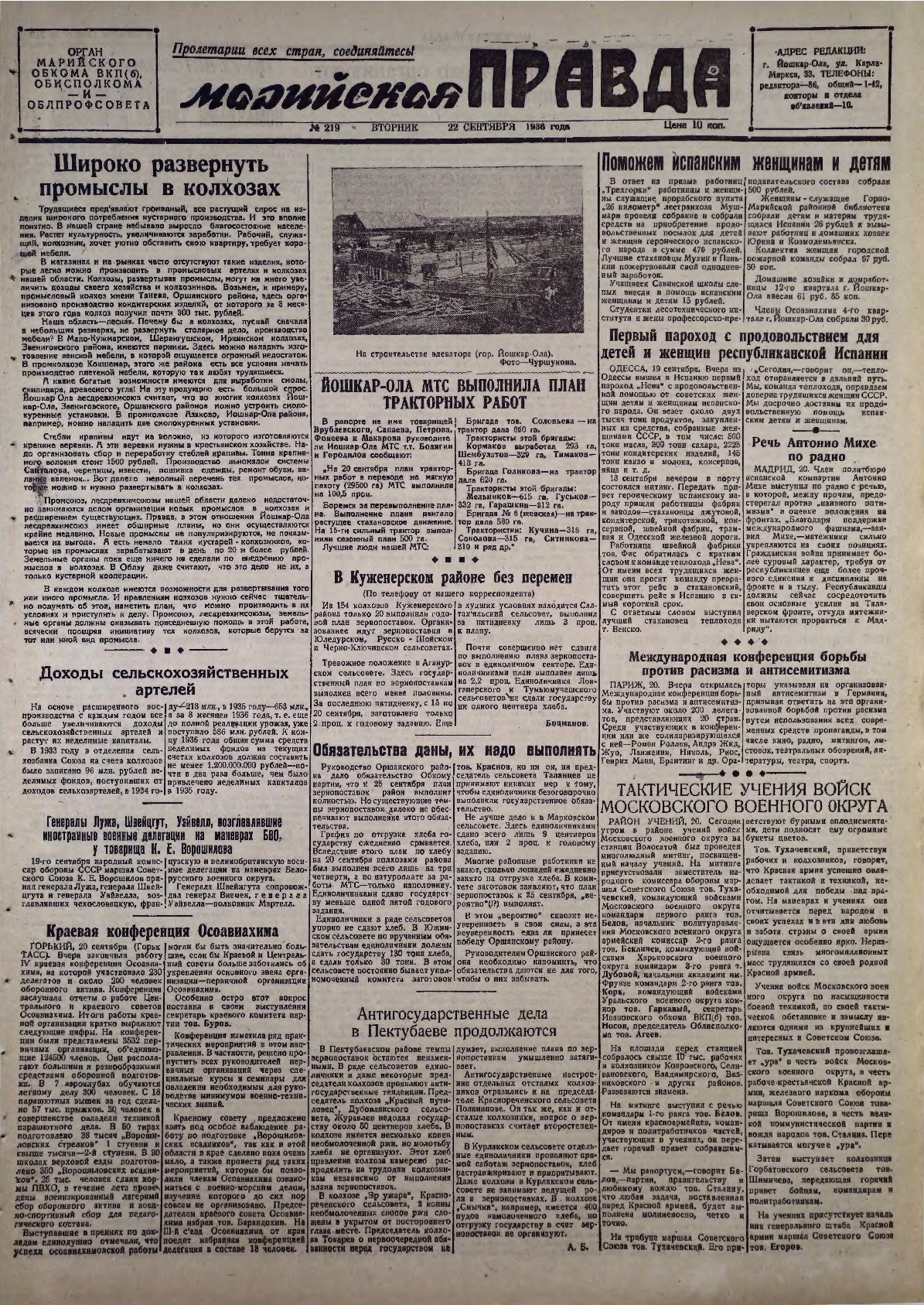 Газета «Марийская правда» от 22.09.1936