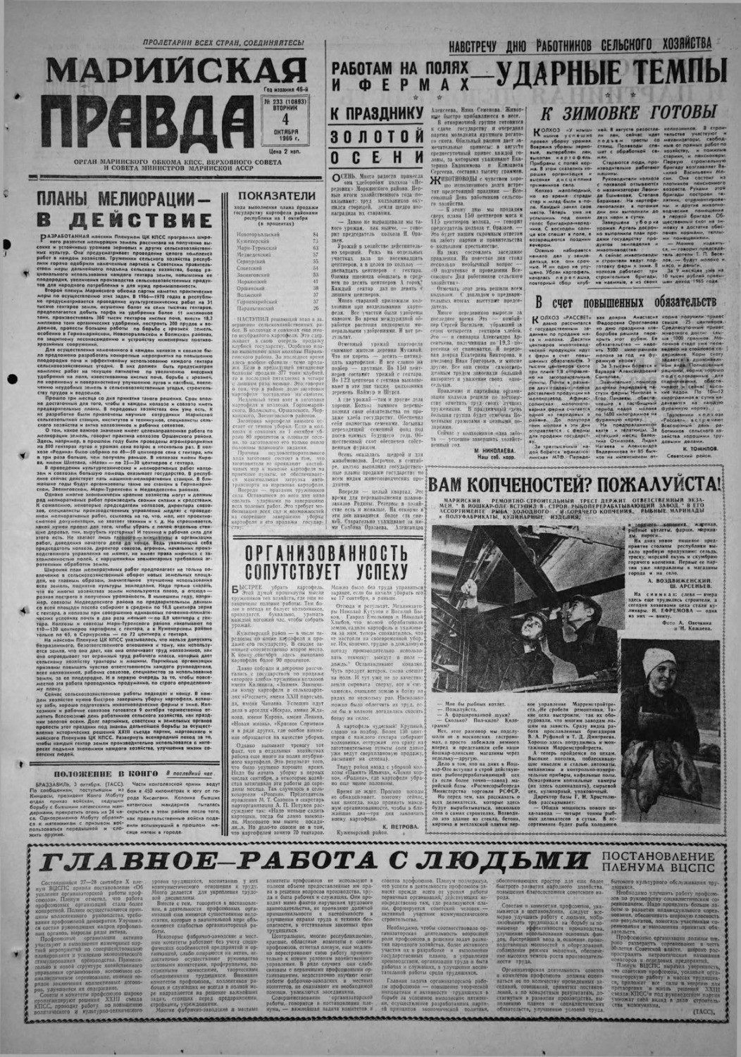 Газета «Марийская правда» от 04.10.1966