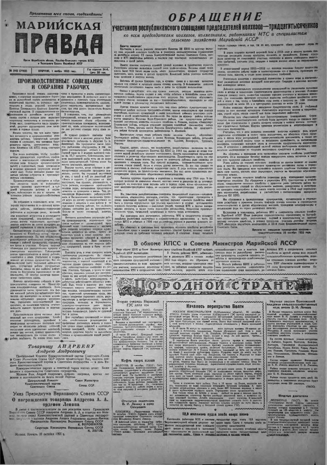 Газета «Марийская правда» от 01.11.1955
