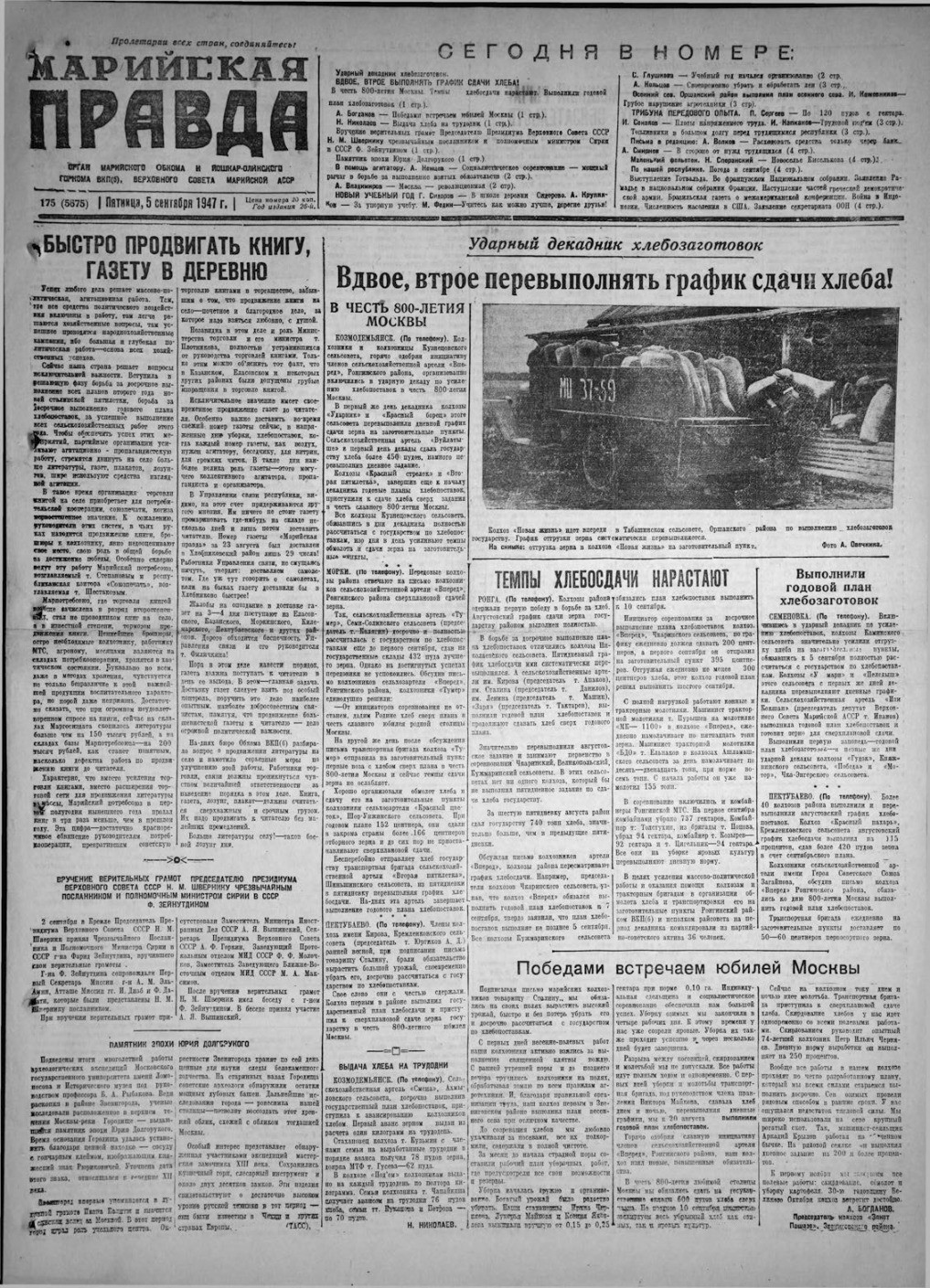 Газета «Марийская правда» от 05.09.1947