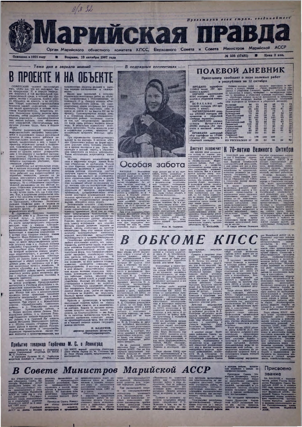 Газета «Марийская правда» от 13.10.1987