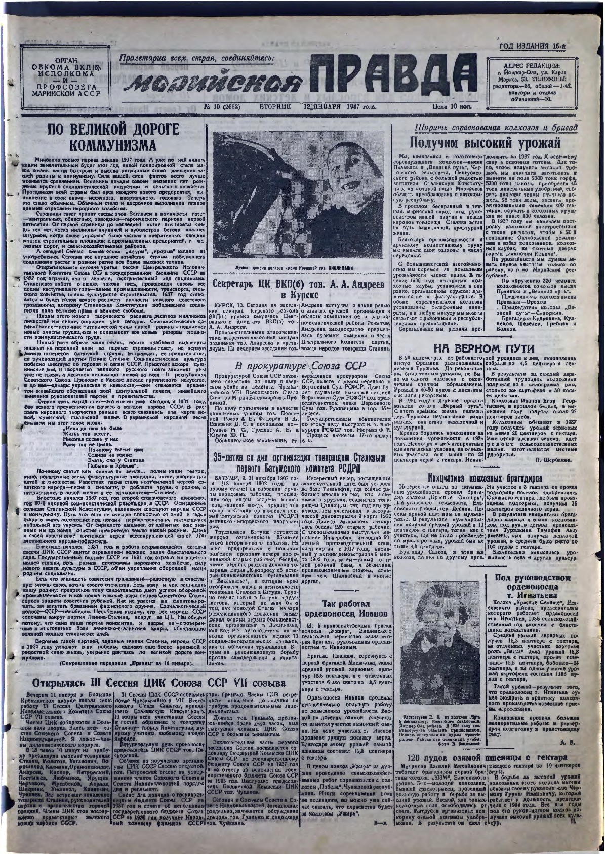 Газета «Марийская правда» от 12.01.1937