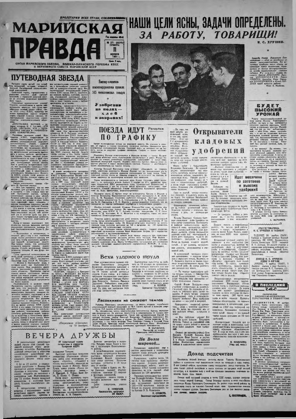 Газета «Марийская правда» от 11.11.1961