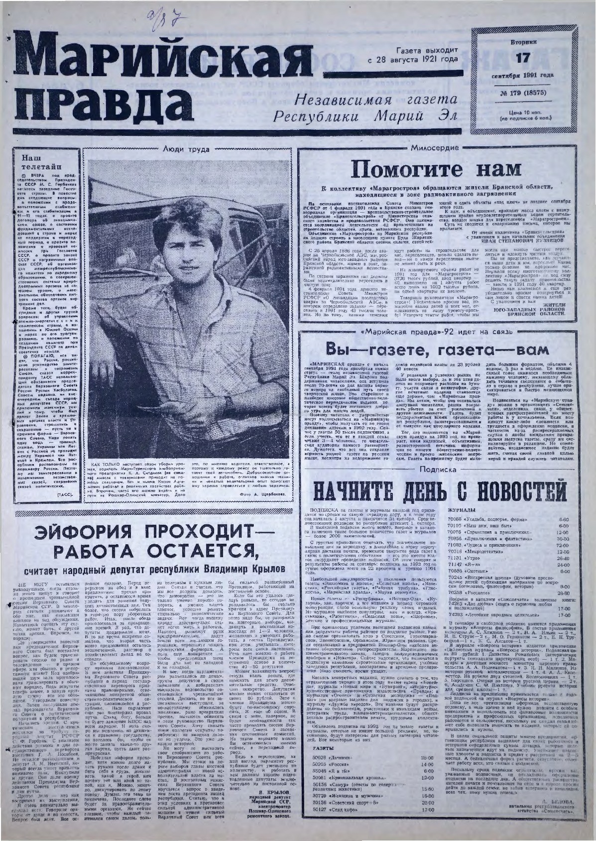 Газета «Марийская правда» от 17.09.1991