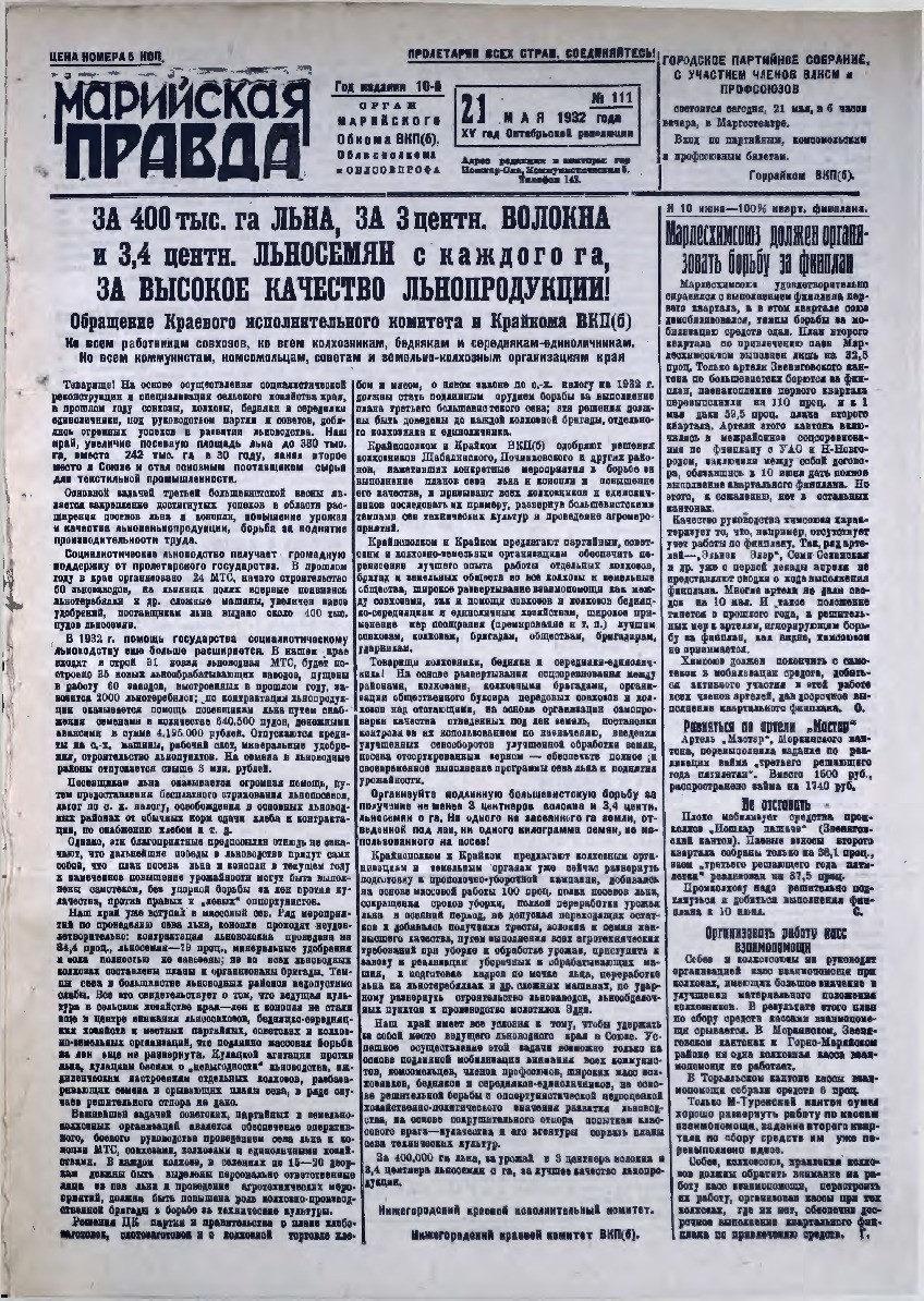 Газета «Марийская правда» от 21.05.1932