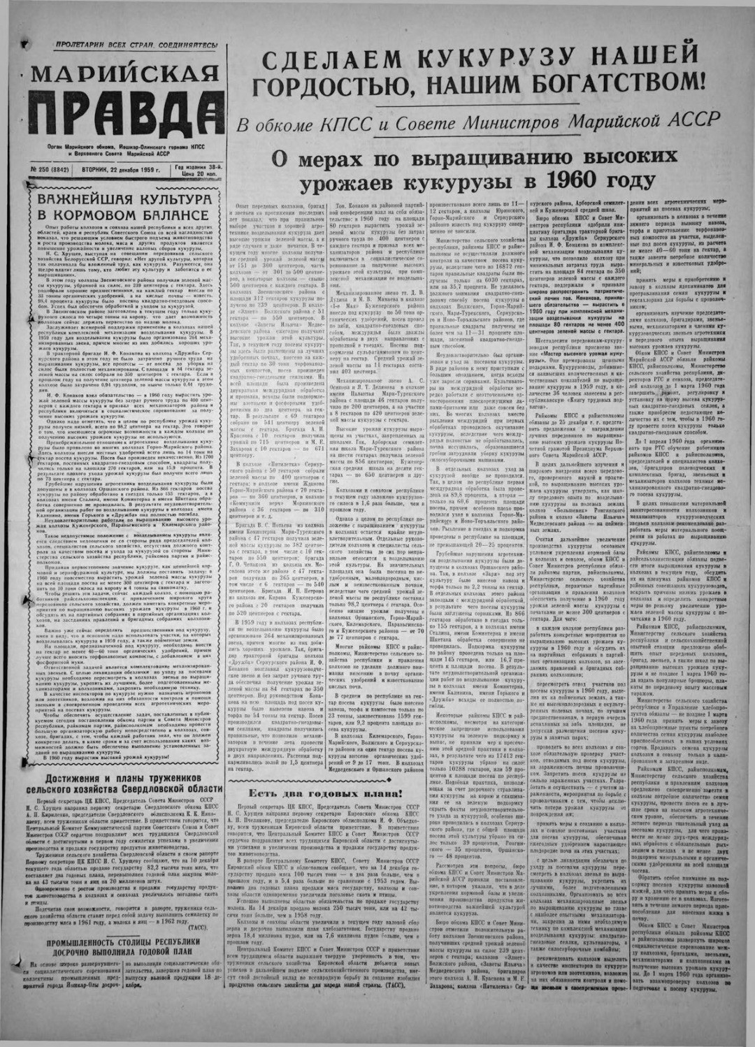 Газета «Марийская правда» от 22.12.1959