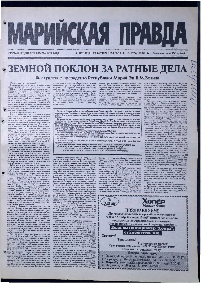 Газета «Марийская правда» от 21.10.1994