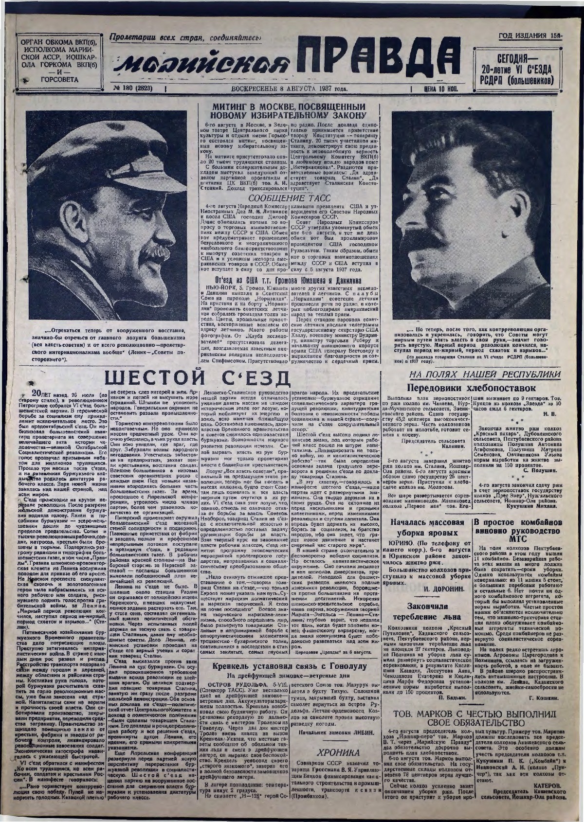 Газета «Марийская правда» от 08.08.1937