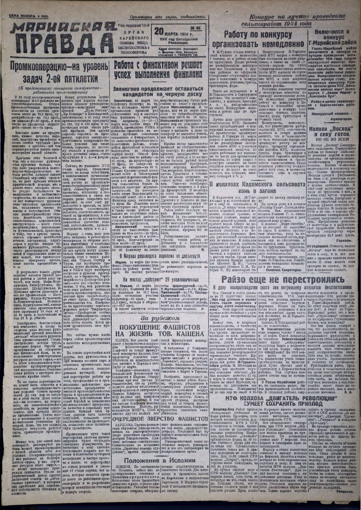 Газета «Марийская правда» от 20.03.1934