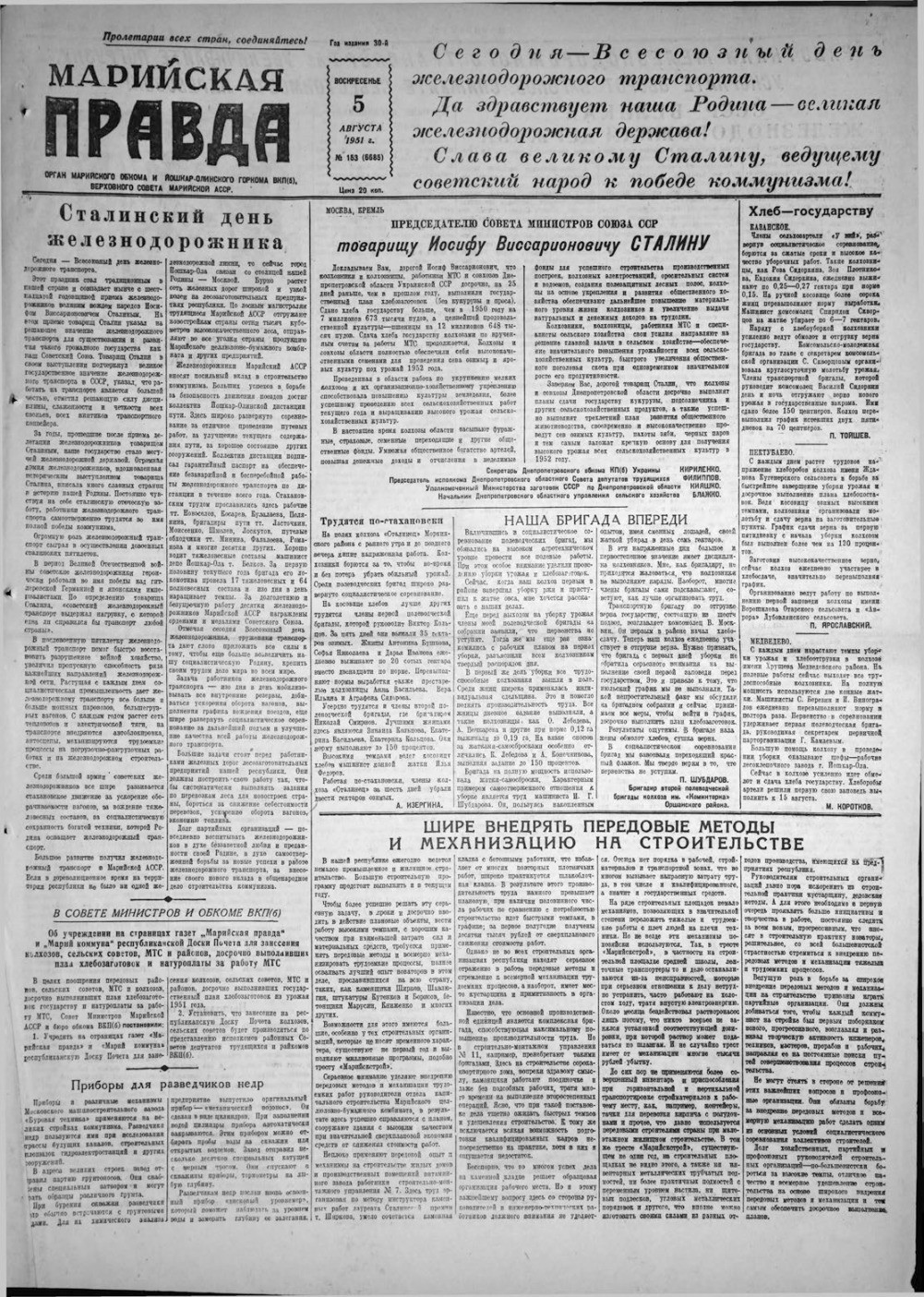 Газета «Марийская правда» от 05.08.1951