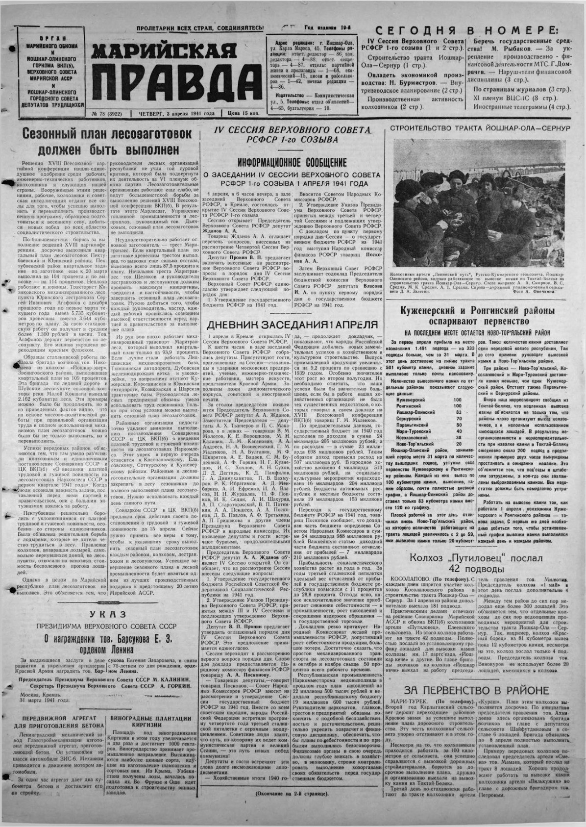 Газета «Марийская правда» от 03.04.1941