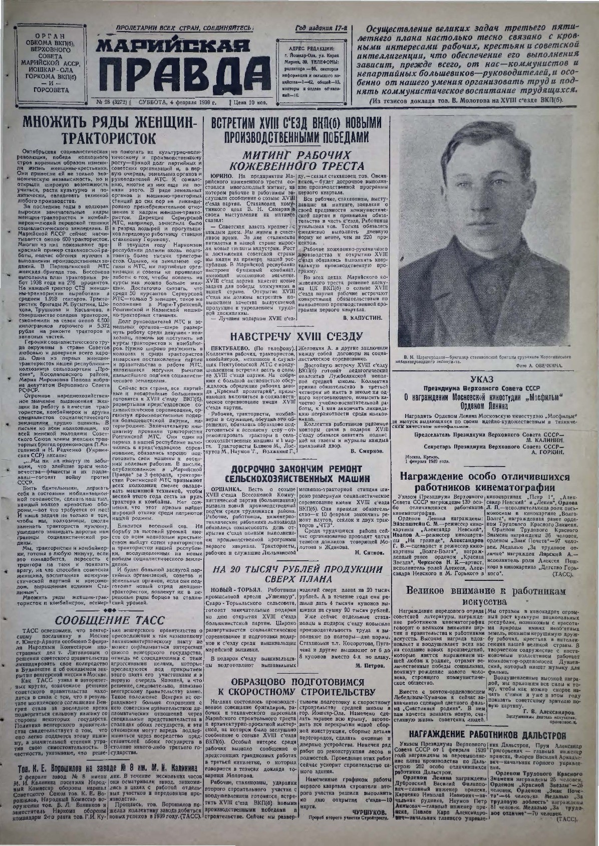 Газета «Марийская правда» от 04.02.1939