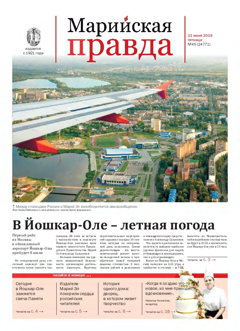 Газета «Марийская правда» от 21.06.2019