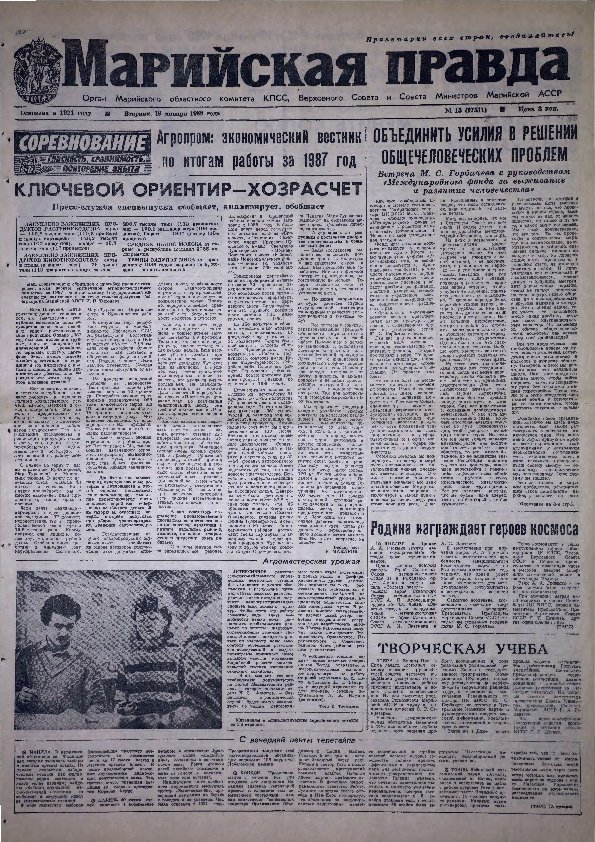 Газета «Марийская правда» от 19.01.1988