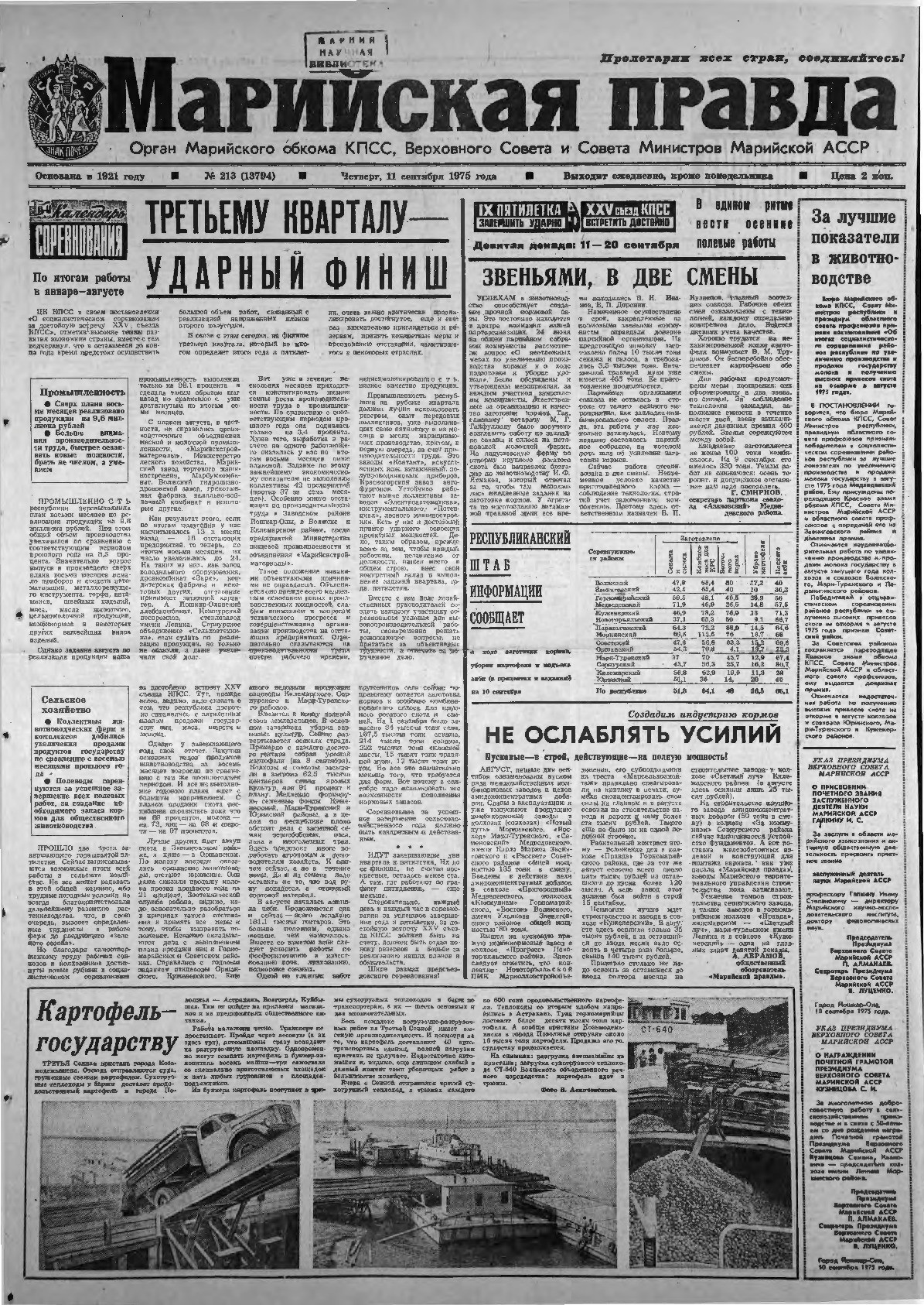 Газета «Марийская правда» от 11.09.1975