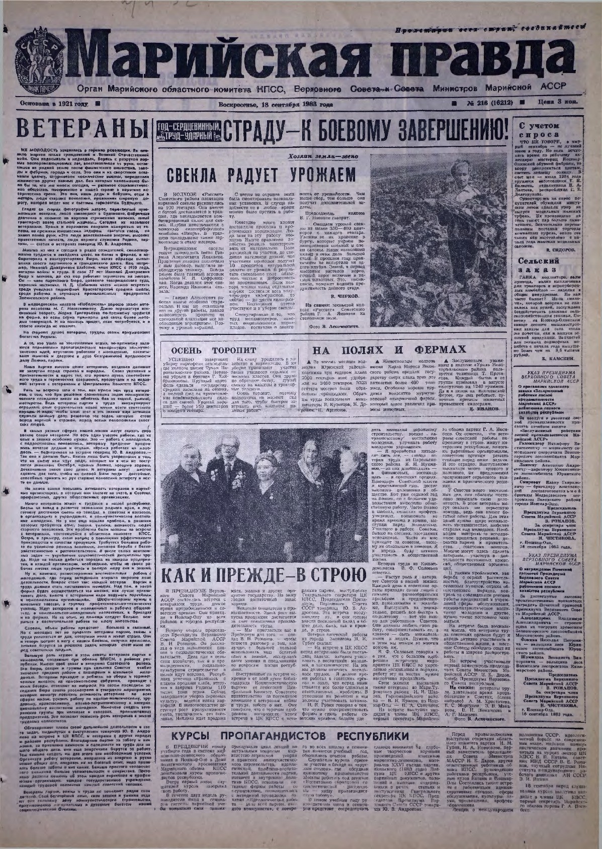 Газета «Марийская правда» от 18.09.1983