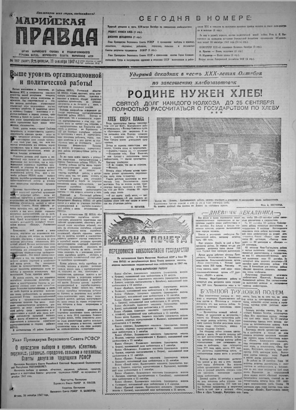 Газета «Марийская правда» от 21.09.1947