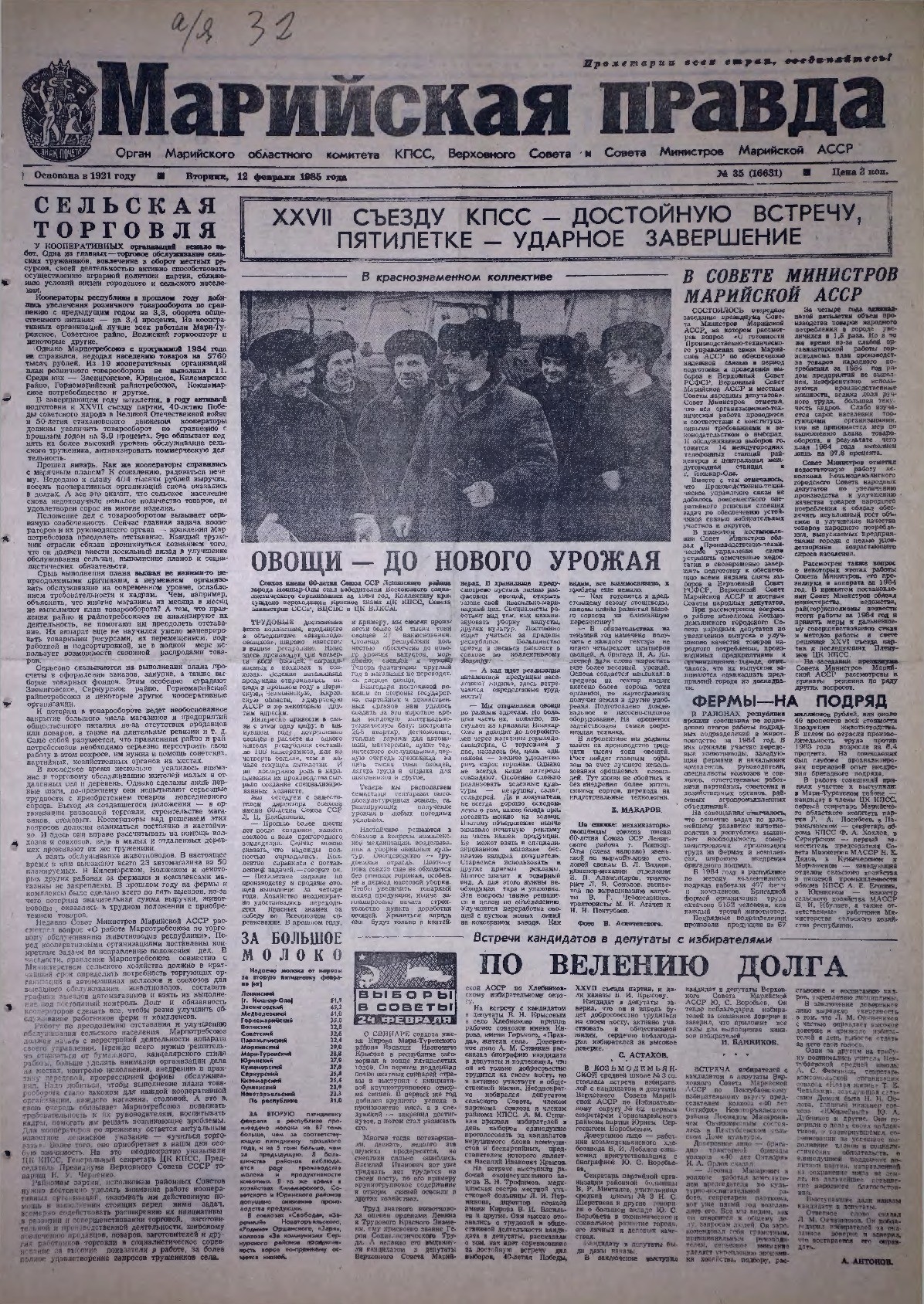 Газета «Марийская правда» от 12.02.1985