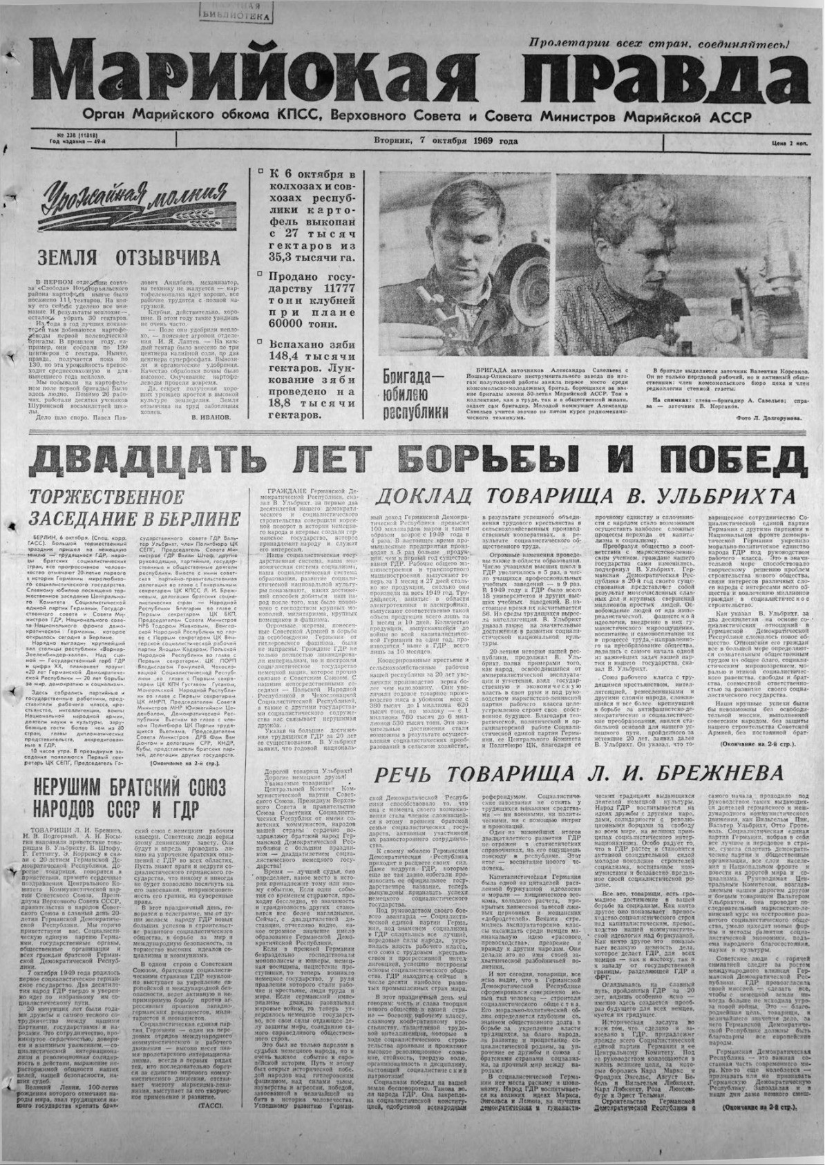Газета «Марийская правда» от 07.10.1969