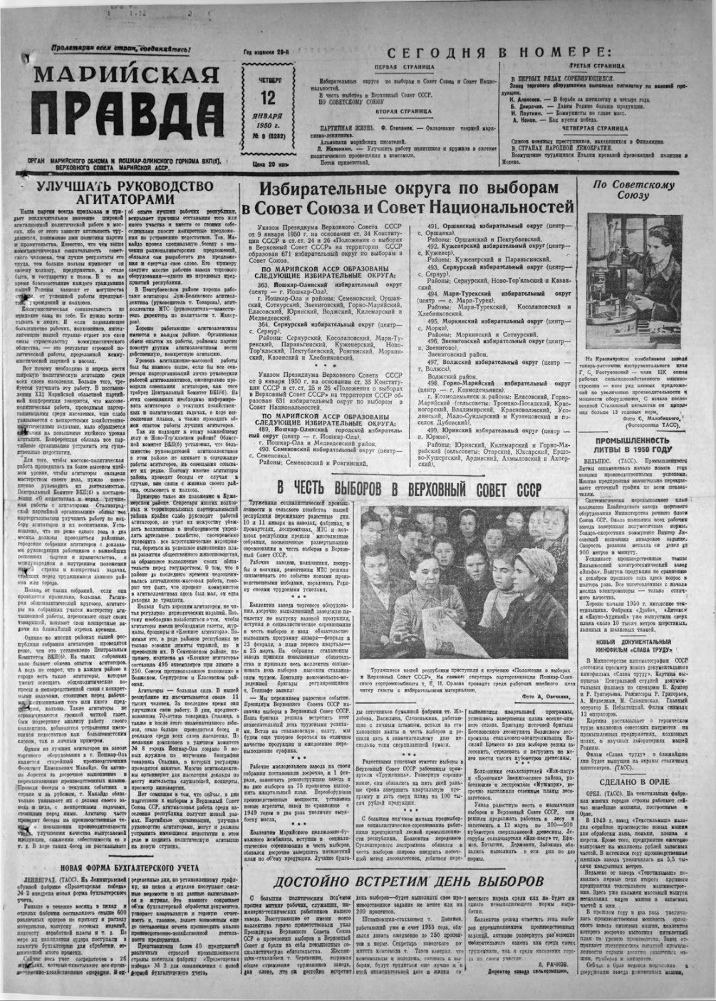 Газета «Марийская правда» от 12.01.1950
