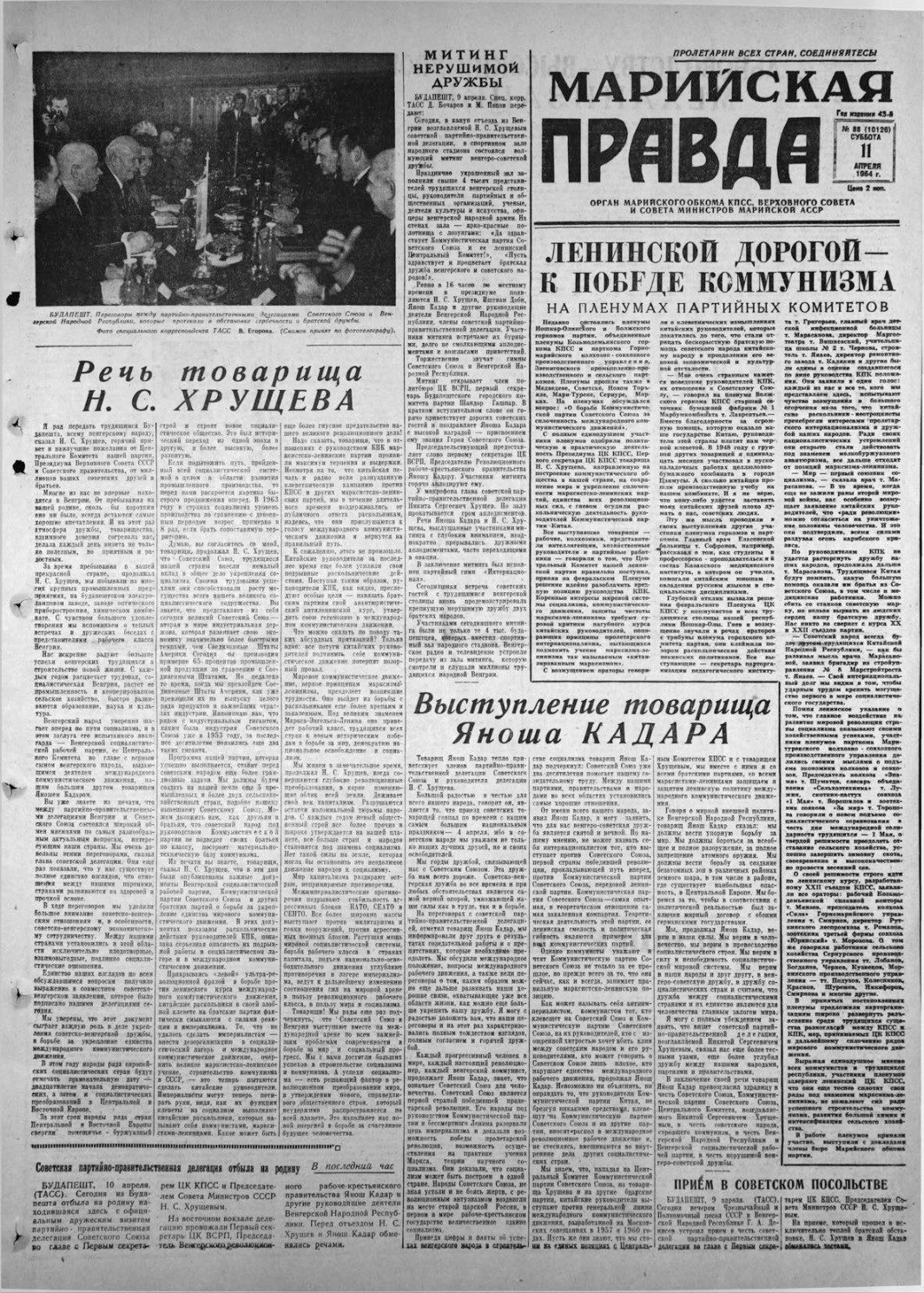 Газета «Марийская правда» от 11.04.1964