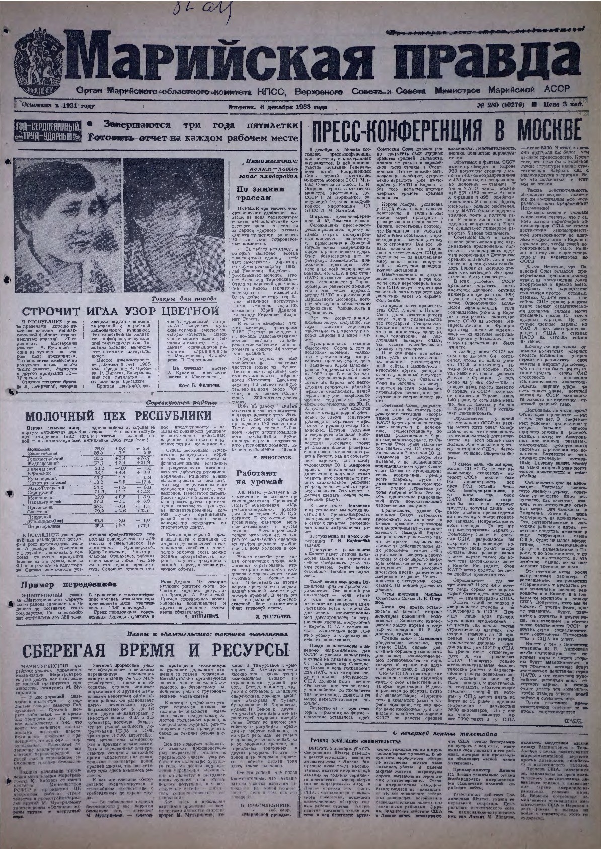 Газета «Марийская правда» от 06.12.1983