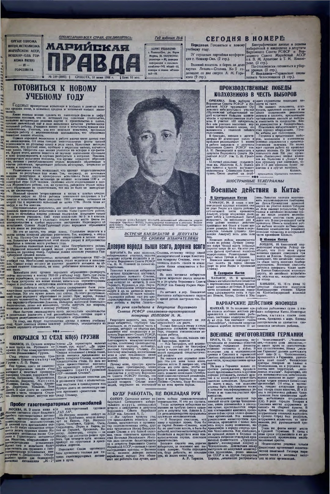 Газета «Марийская правда» от 18.06.1938