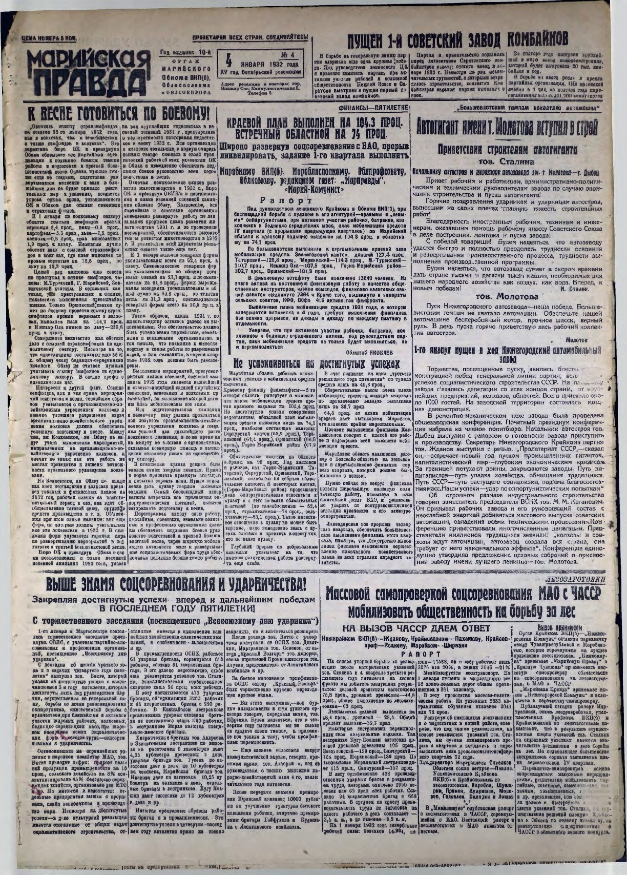 Газета «Марийская правда» от 04.01.1932