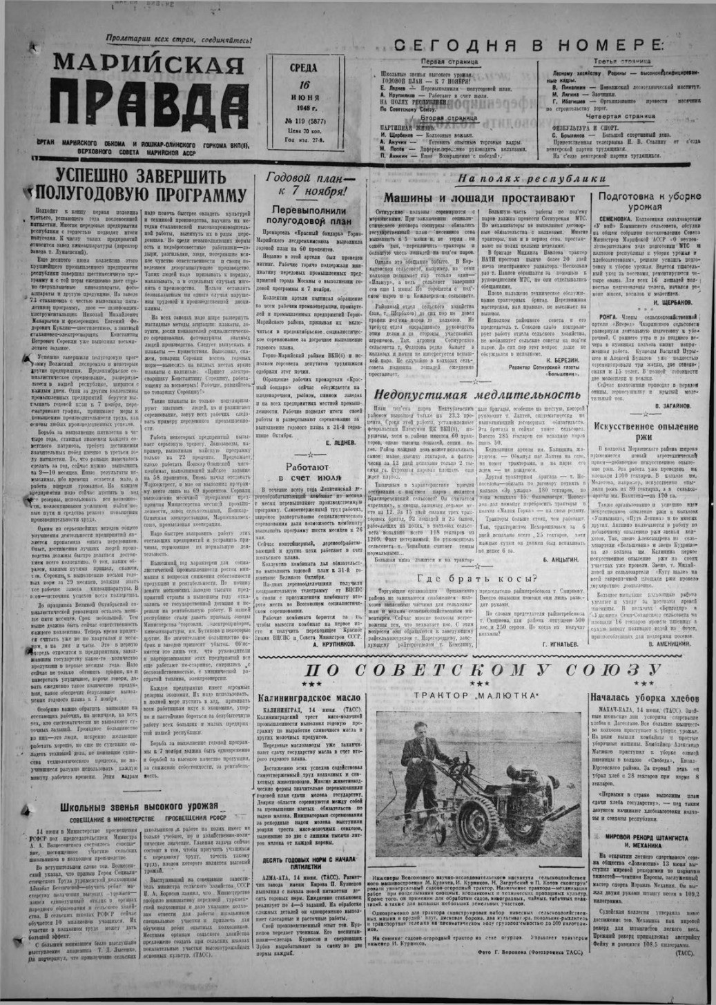 Газета «Марийская правда» от 16.06.1948
