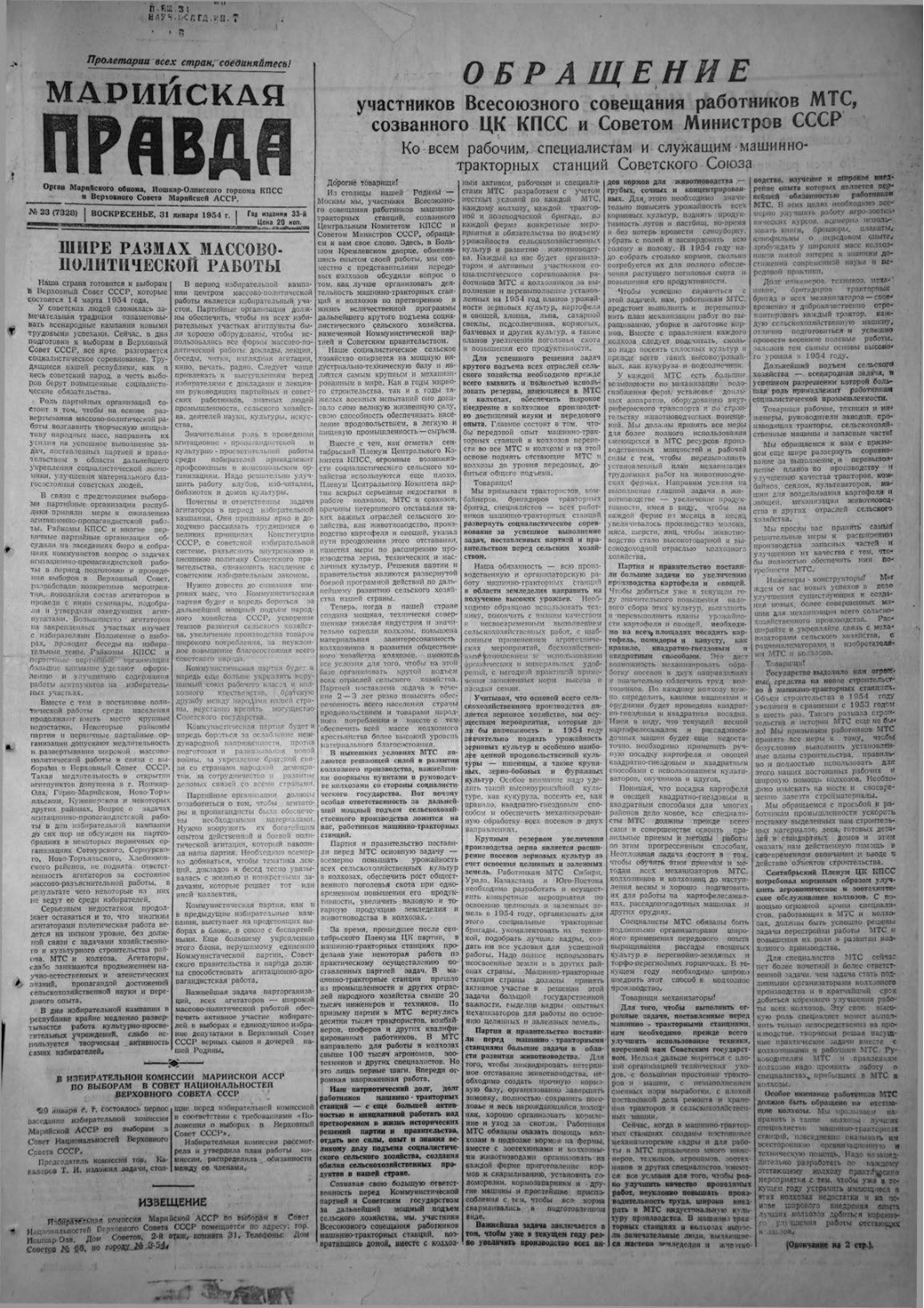 Газета «Марийская правда» от 31.01.1954