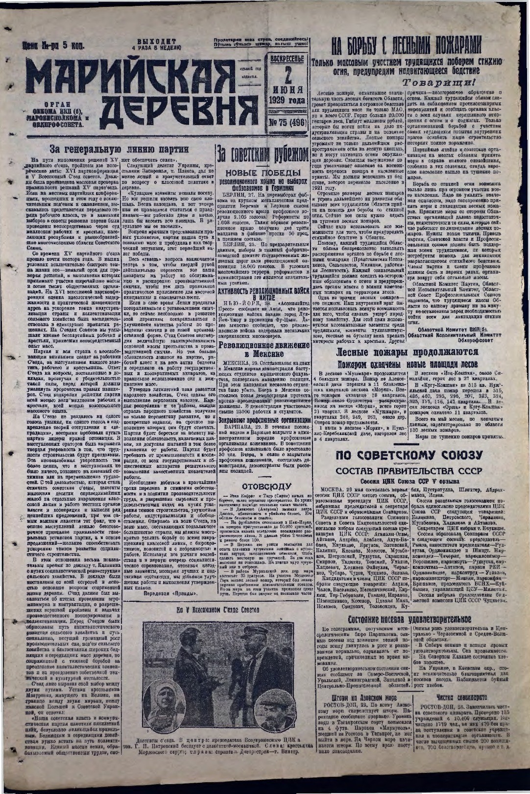 Газета «Марийская деревня» от 02.06.1929