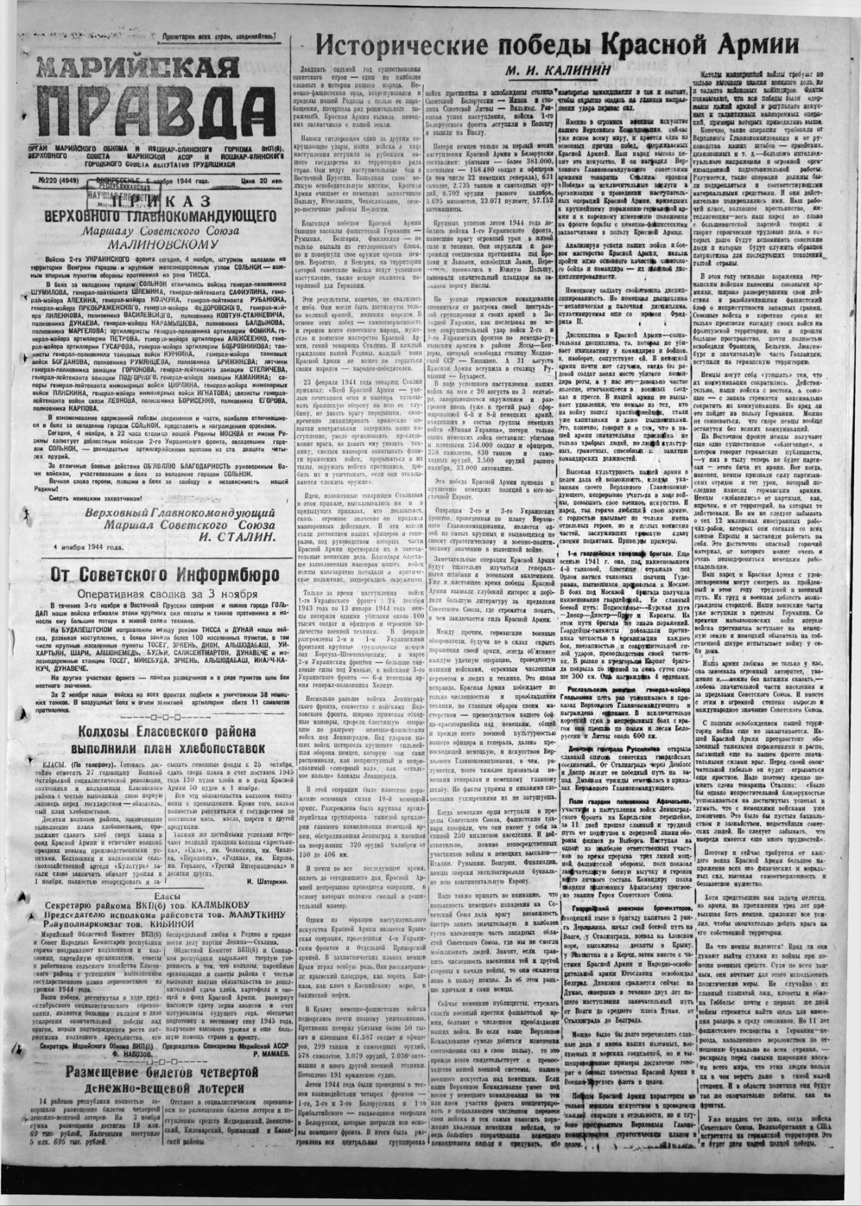 Газета «Марийская правда» от 05.11.1944