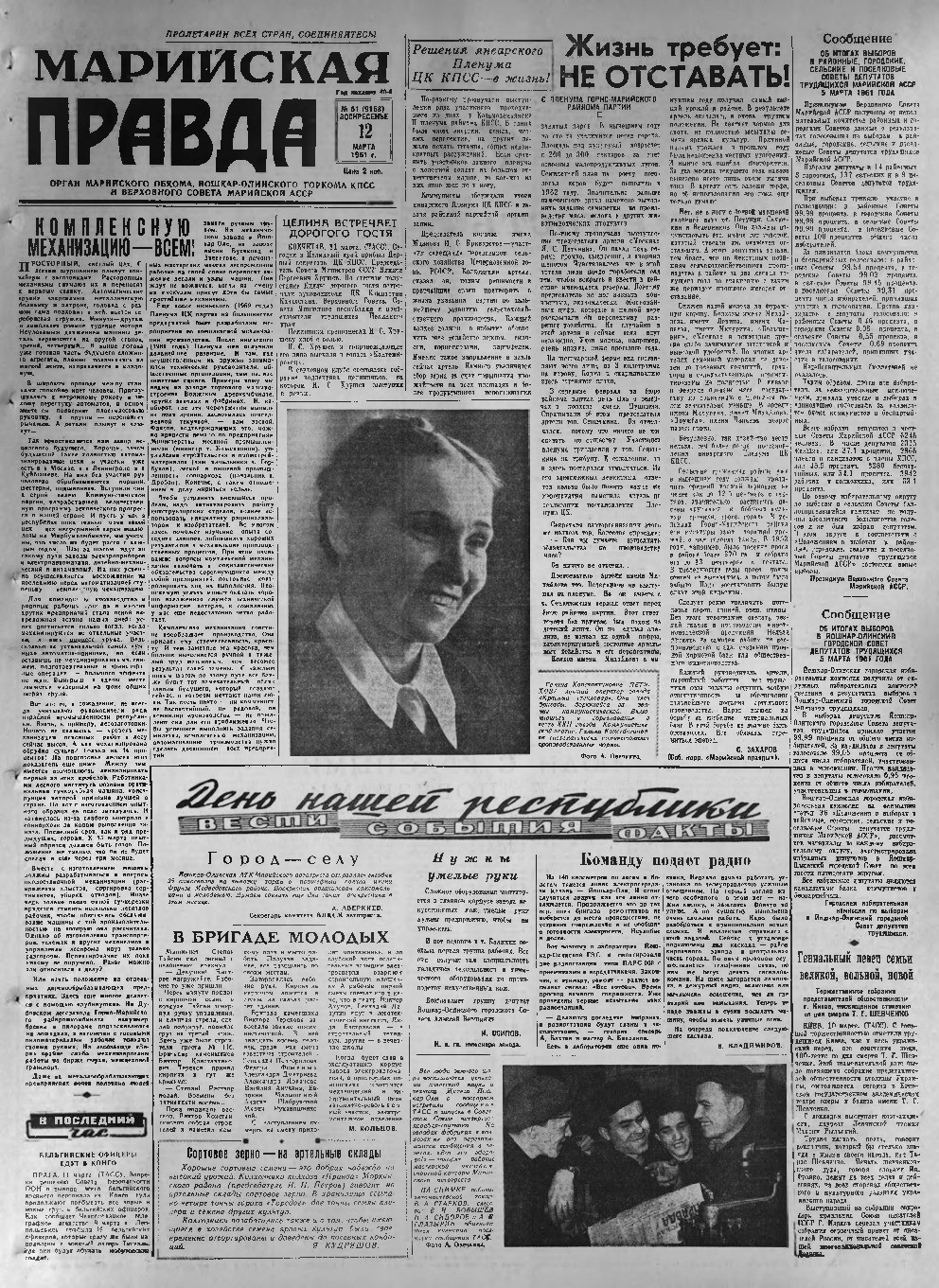 Газета «Марийская правда» от 12.03.1961