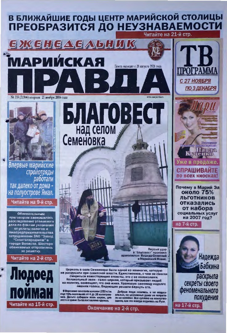 Газета «Марийская правда» от 21.11.2006