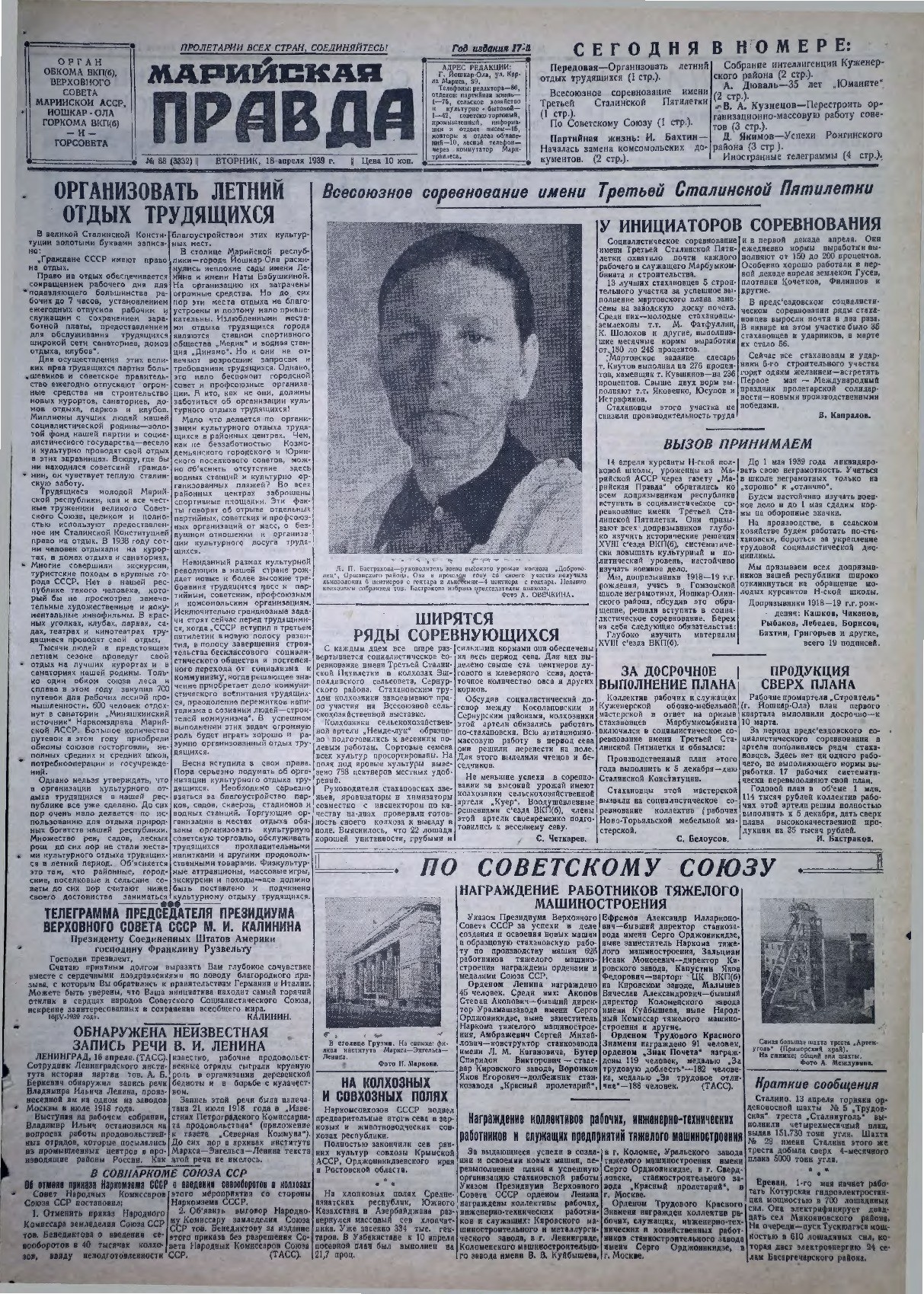 Газета «Марийская правда» от 18.04.1939