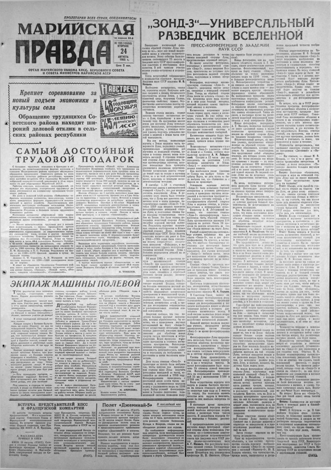 Газета «Марийская правда» от 24.08.1965