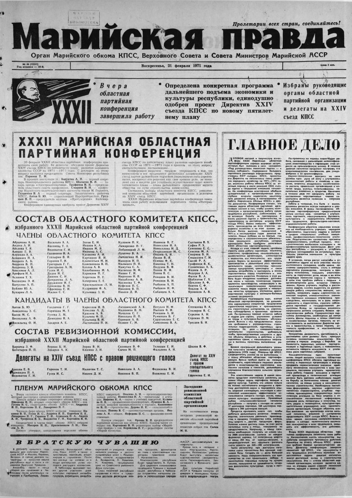Газета «Марийская правда» от 21.02.1971