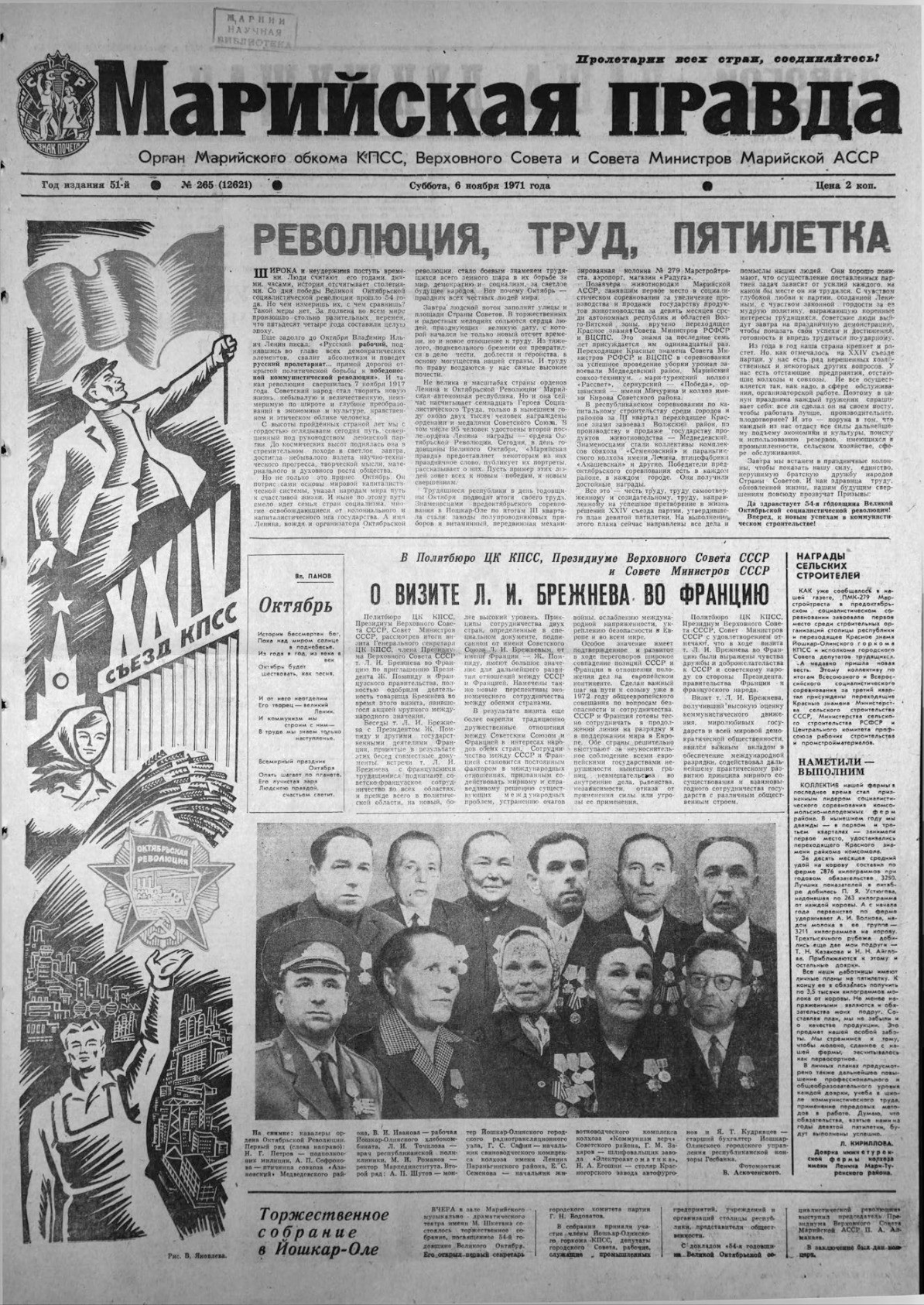 Газета «Марийская правда» от 06.11.1971