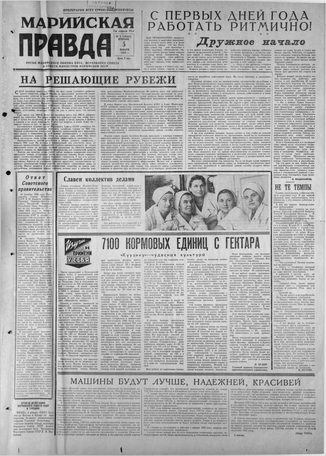 Газета «Марийская правда» от 05.01.1965